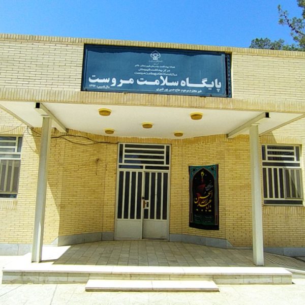 مرکز خدمات جامع سلامت مروست