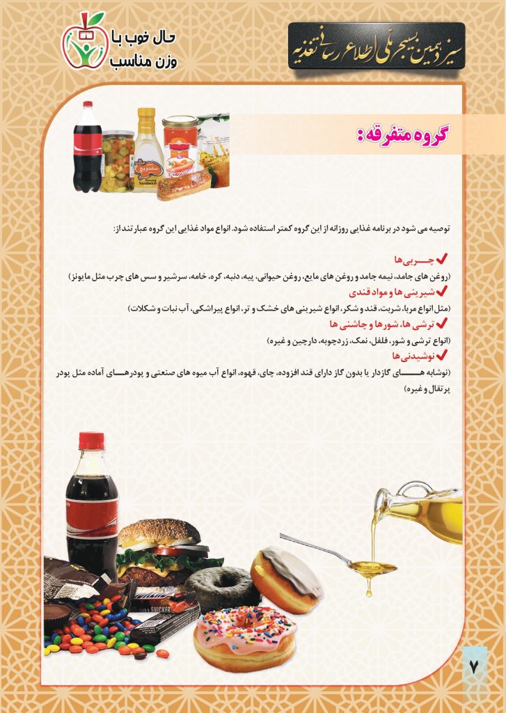 نشریه بسیج ملی تغذیه شماره 1_page-0008